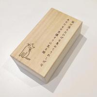 『猫のいる家に帰りたい』ねこひげケース