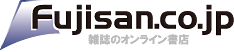 雑誌のオンライン書店 Fujisan.co.jp